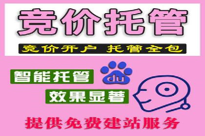 竞价推广开户多少钱？看这家企业的成功经验